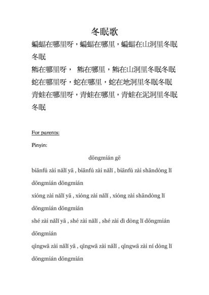 å¬ç æ­ Hibernation Song Lyric Chinese With Meggie Austin S Chinese School Since 2006 Stream hibernation song by shannonalexandra from desktop or your mobile device. å¬ç æ­ hibernation song lyric chinese